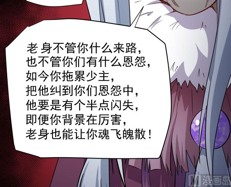 《傲娇男神爱上我》069夏侯樱 第40页