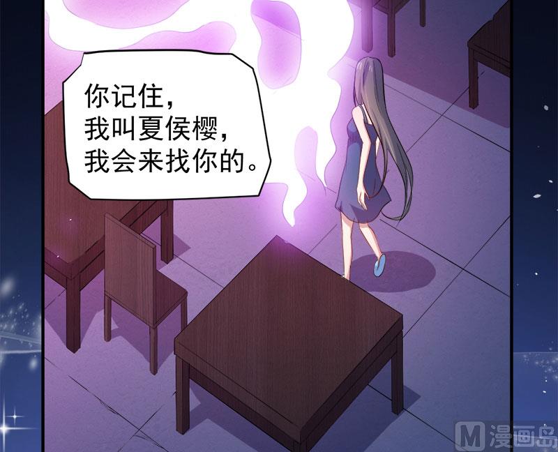 《傲娇男神爱上我》069夏侯樱 第44页