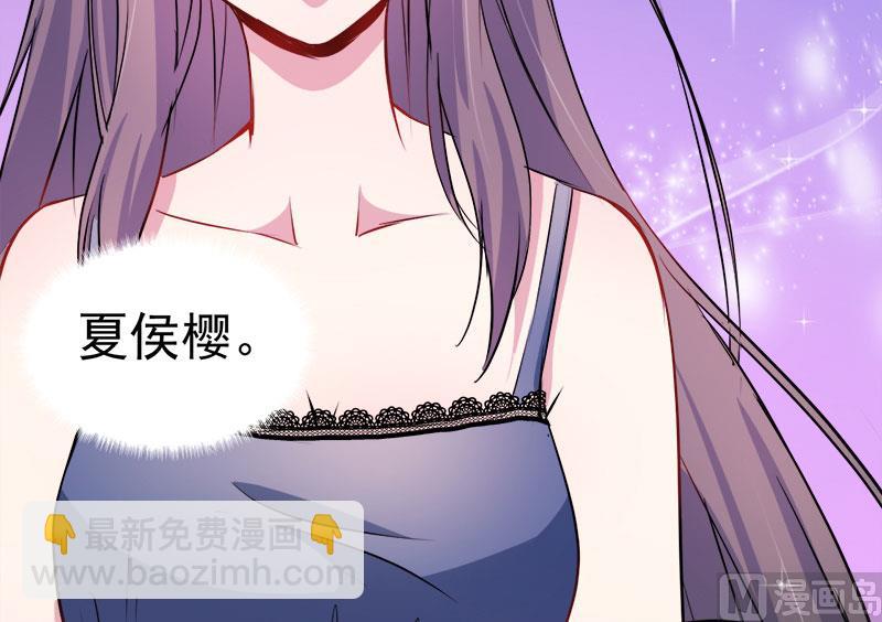 《傲娇男神爱上我》069夏侯樱 第46页