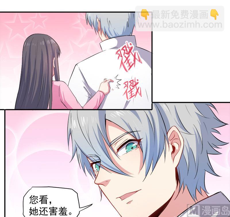 《傲娇男神爱上我》070偷？窥？ 第10页