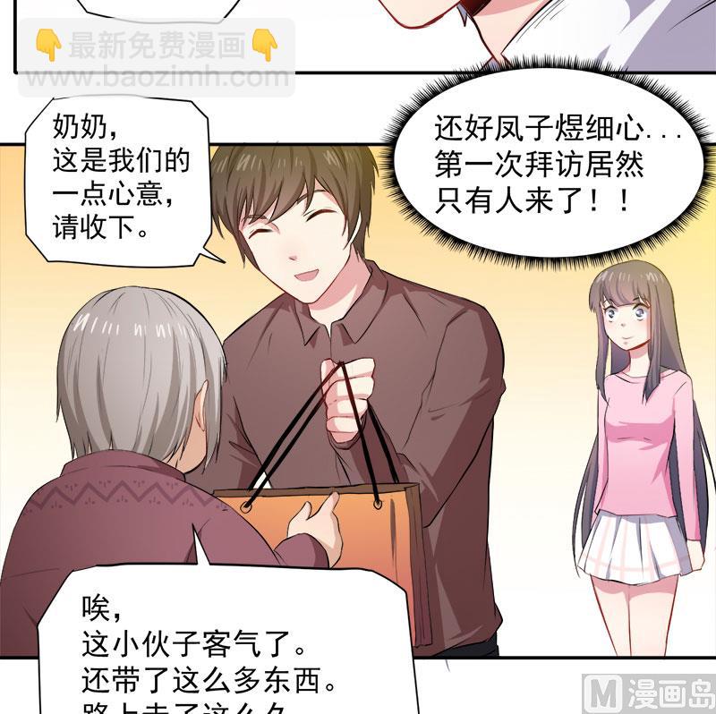 《傲娇男神爱上我》070偷？窥？ 第11页
