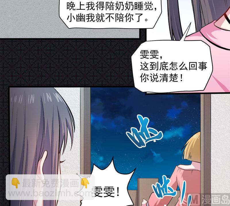 《傲娇男神爱上我》070偷？窥？ 第19页