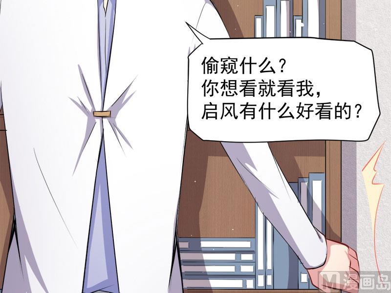 《傲娇男神爱上我》070偷？窥？ 第24页