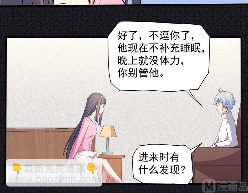 《傲娇男神爱上我》070偷？窥？ 第28页