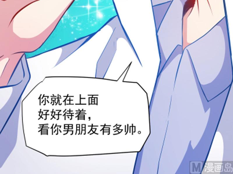 《傲娇男神爱上我》070偷？窥？ 第43页