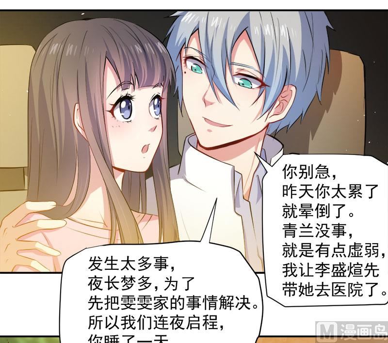 《傲娇男神爱上我》070偷？窥？ 第7页