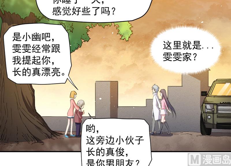 《傲娇男神爱上我》070偷？窥？ 第8页