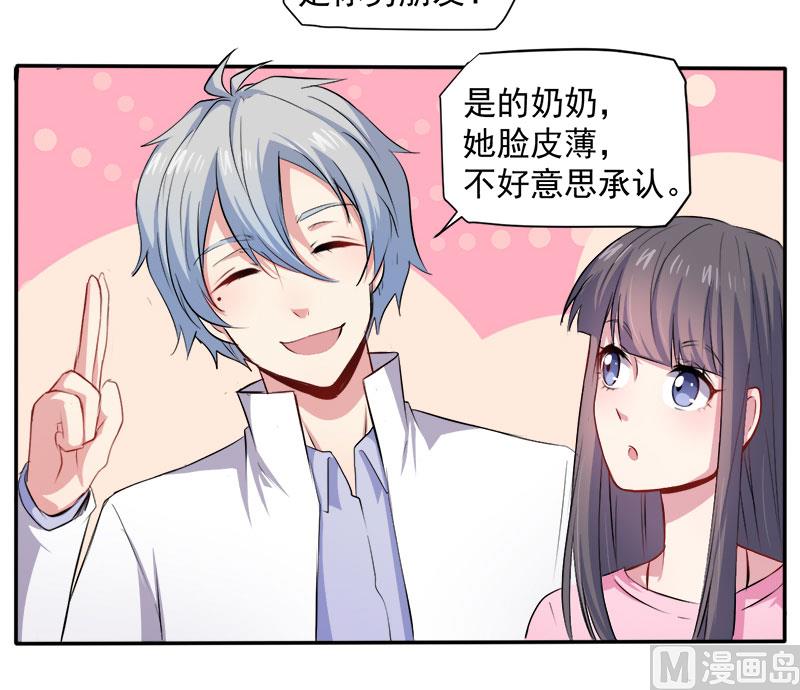 《傲娇男神爱上我》070偷？窥？ 第9页