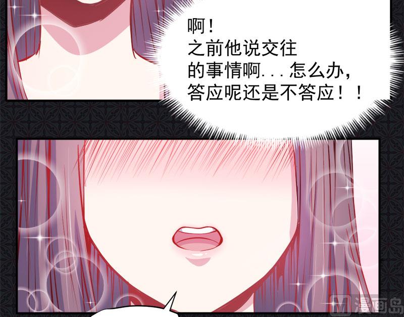 《傲娇男神爱上我》073有夫之妇 第24页
