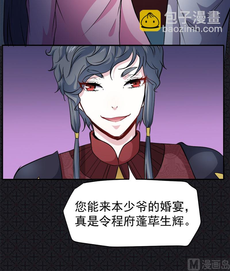 《傲娇男神爱上我》073有夫之妇 第32页