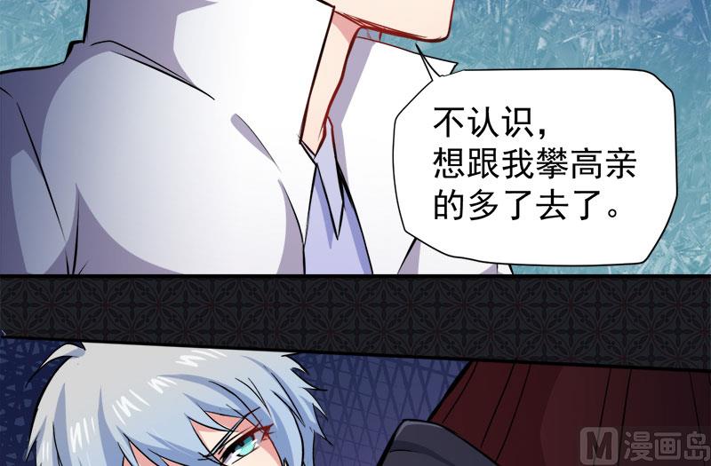 《傲娇男神爱上我》073有夫之妇 第35页
