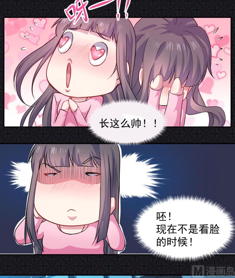 《傲娇男神爱上我》075外人 第18页