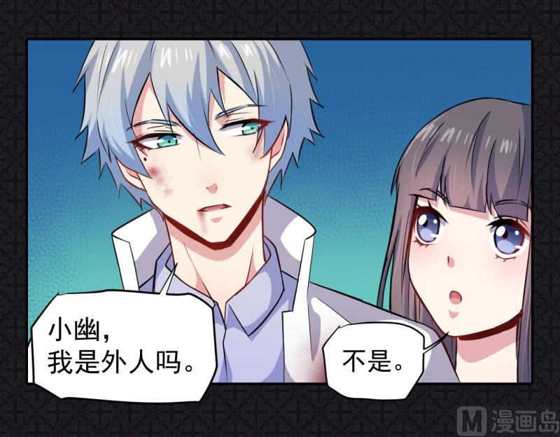 《傲娇男神爱上我》075外人 第23页