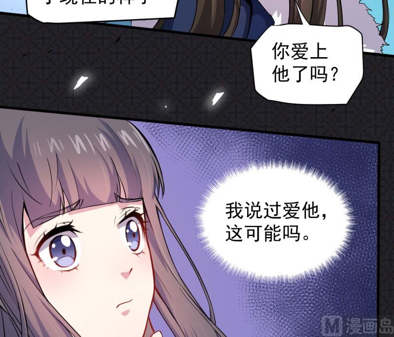 《傲娇男神爱上我》075外人 第29页