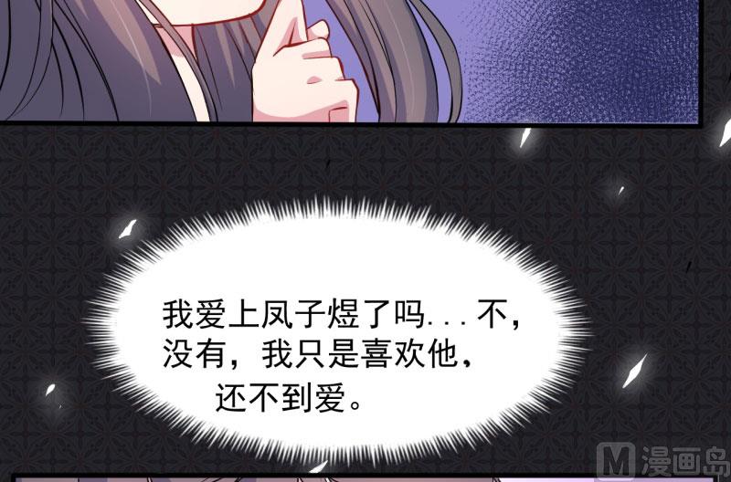 《傲娇男神爱上我》075外人 第30页