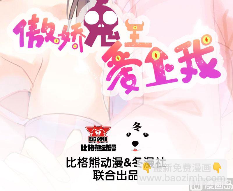 《傲娇男神爱上我》075外人 第3页