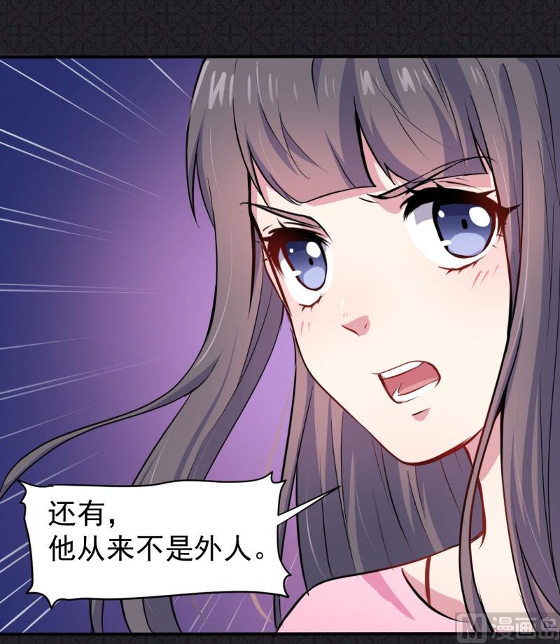 《傲娇男神爱上我》075外人 第43页