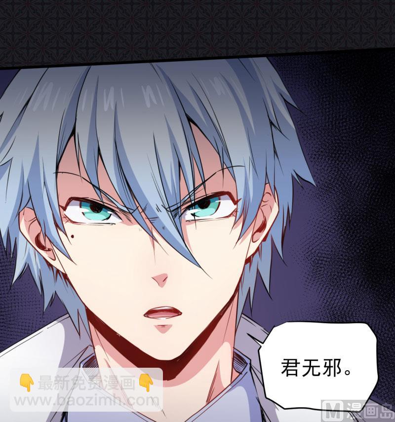 《傲娇男神爱上我》075外人 第5页