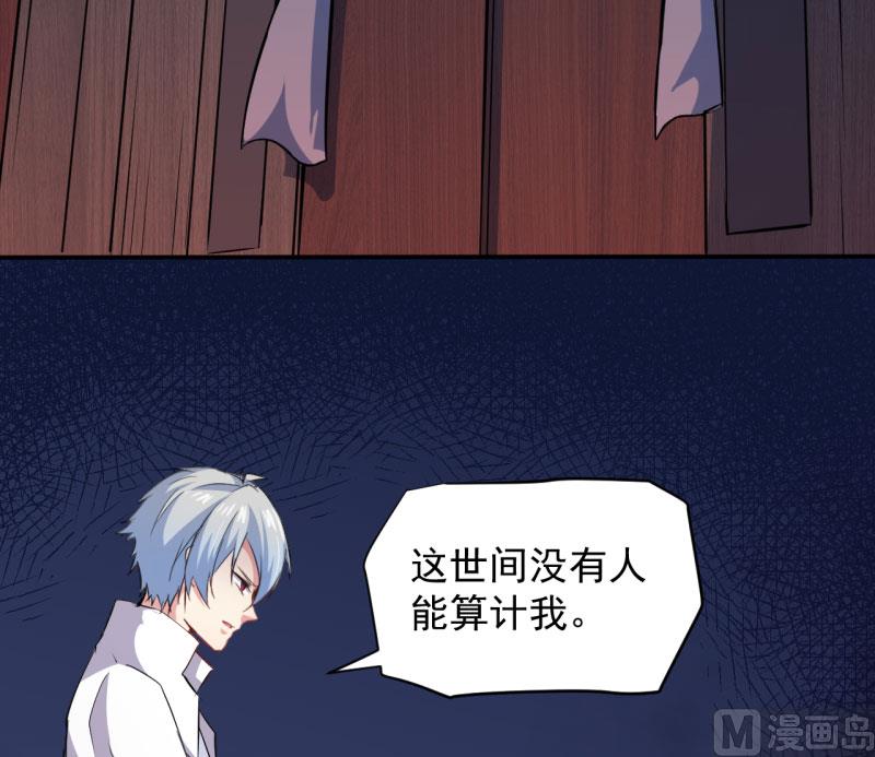 《傲娇男神爱上我》074你是谁 第25页