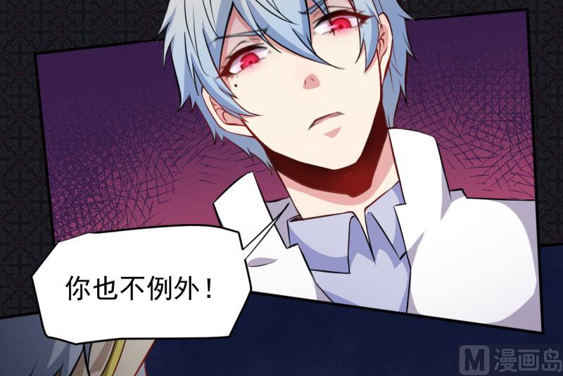 《傲娇男神爱上我》074你是谁 第27页