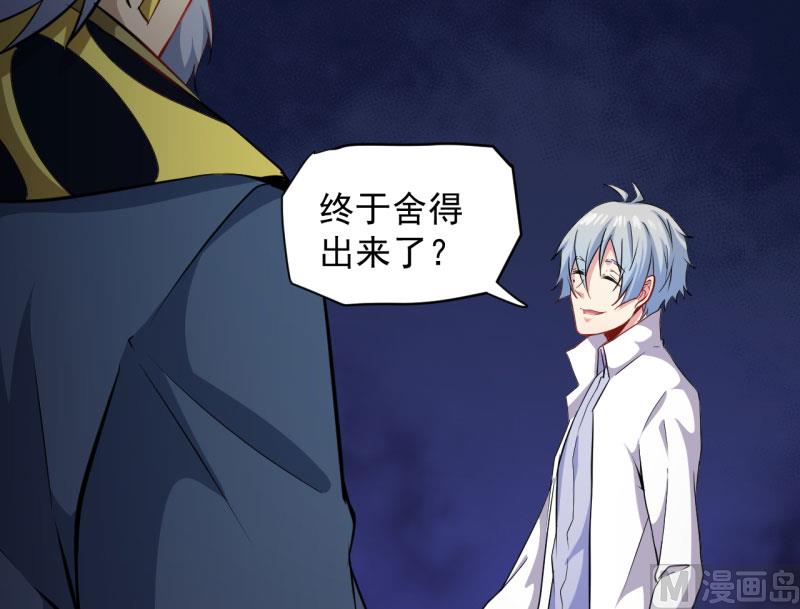 《傲娇男神爱上我》074你是谁 第28页