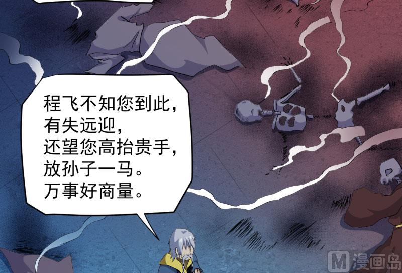 《傲娇男神爱上我》074你是谁 第31页