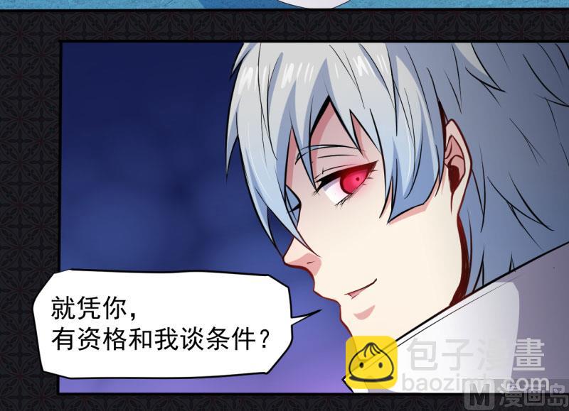 《傲娇男神爱上我》074你是谁 第33页
