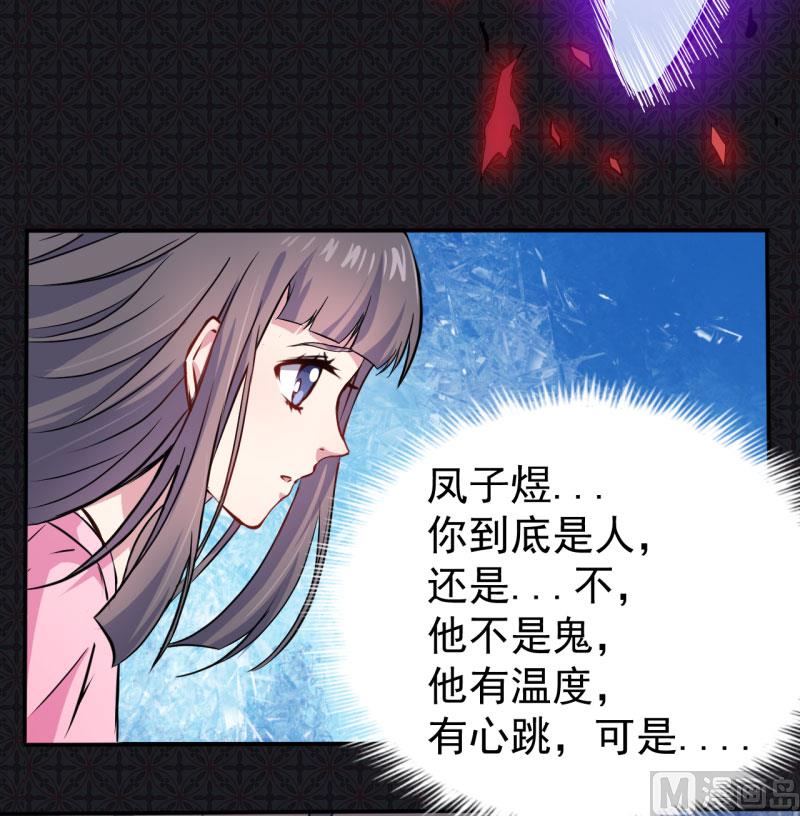 《傲娇男神爱上我》074你是谁 第49页