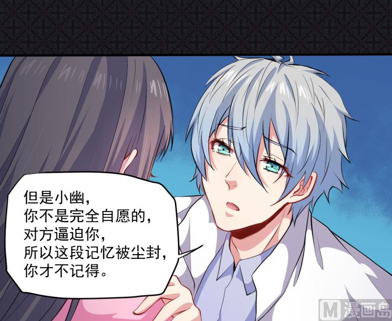 《傲娇男神爱上我》074你是谁 第5页