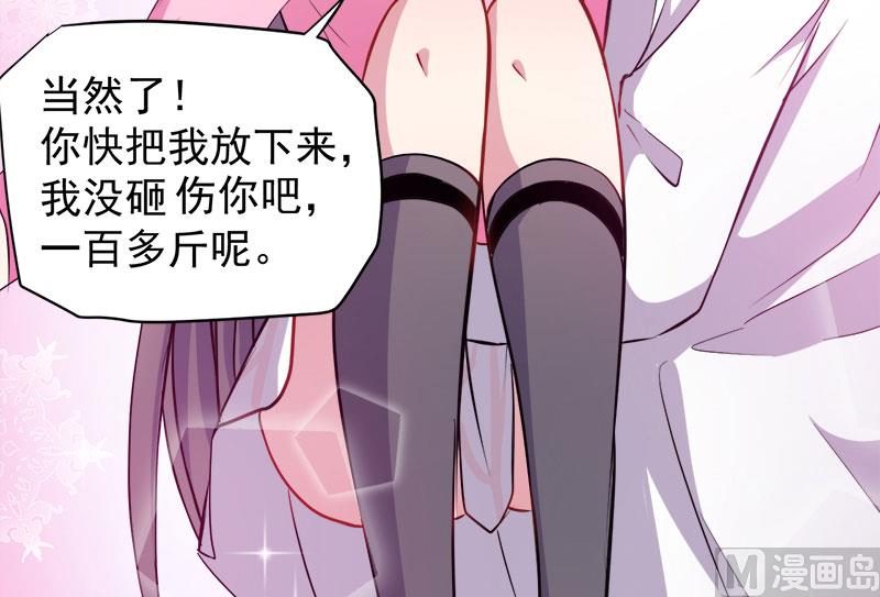 《傲娇男神爱上我》072程家古宅 第10页