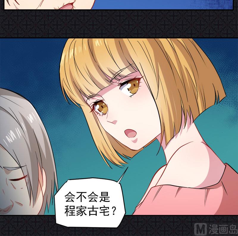 《傲娇男神爱上我》072程家古宅 第18页