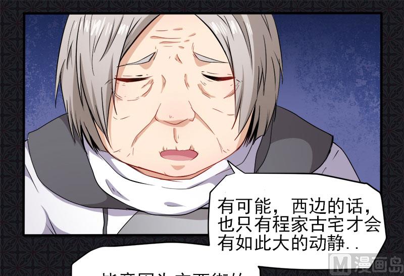 《傲娇男神爱上我》072程家古宅 第19页