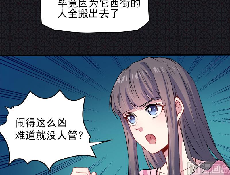 《傲娇男神爱上我》072程家古宅 第20页