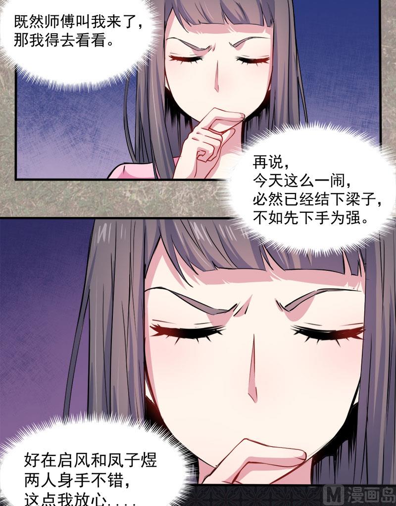 《傲娇男神爱上我》072程家古宅 第25页