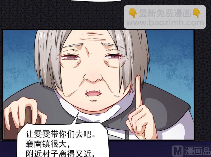 《傲娇男神爱上我》072程家古宅 第27页