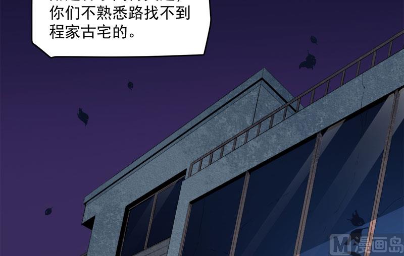 《傲娇男神爱上我》072程家古宅 第28页