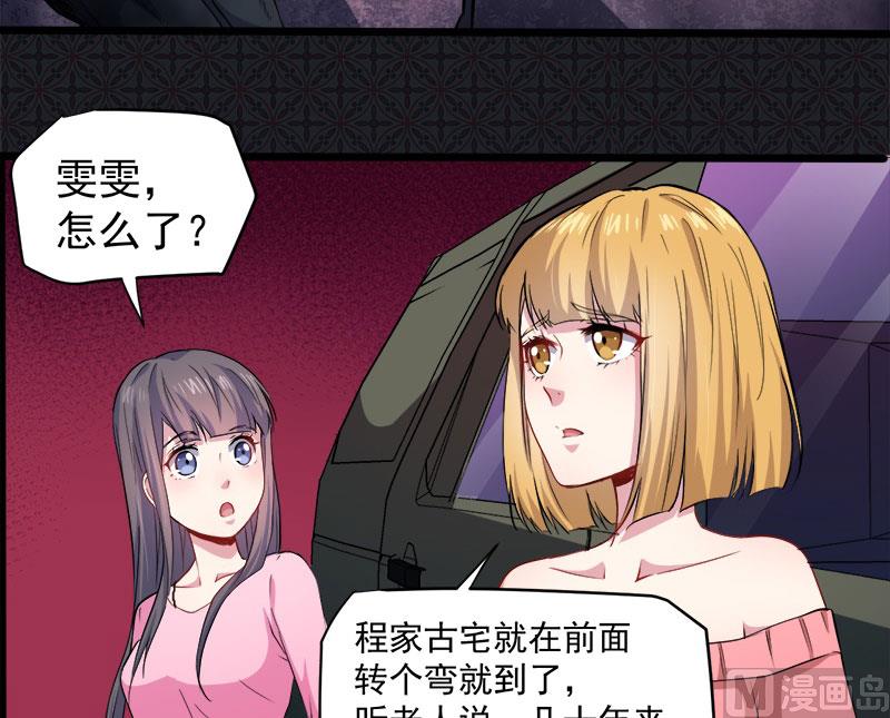 《傲娇男神爱上我》072程家古宅 第41页