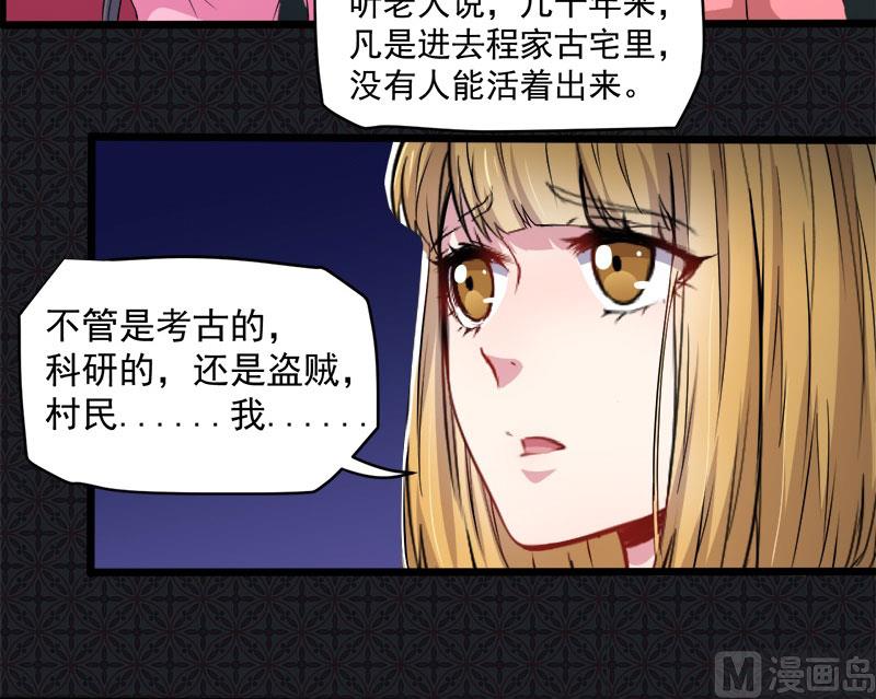 《傲娇男神爱上我》072程家古宅 第42页