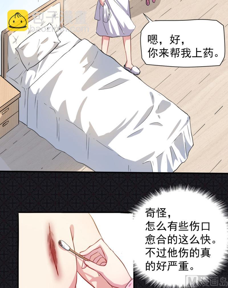 《傲娇男神爱上我》077背叛 第15页
