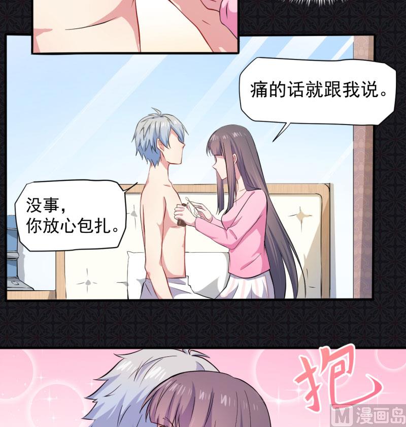 《傲娇男神爱上我》077背叛 第16页