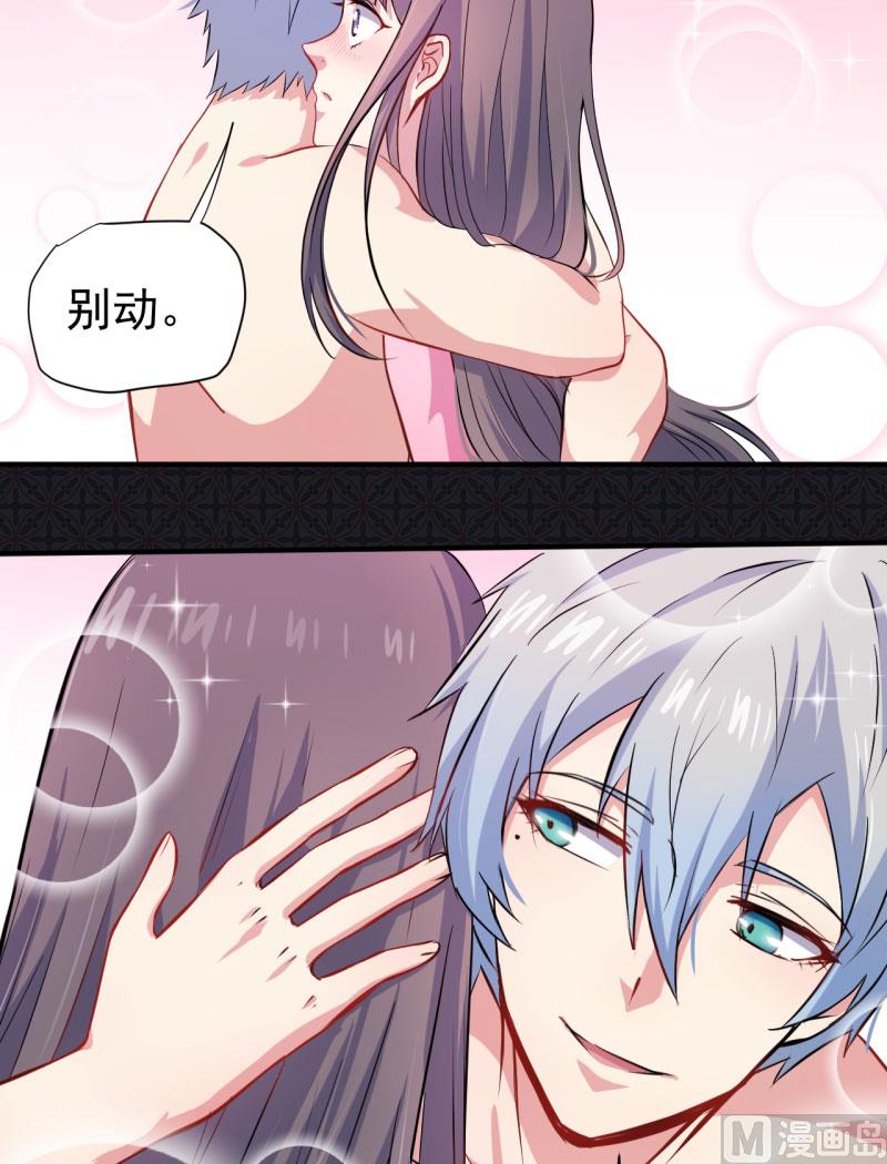 《傲娇男神爱上我》077背叛 第17页