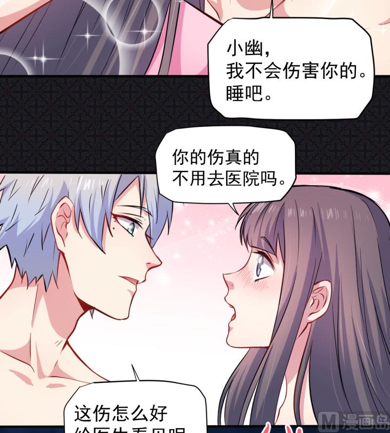 《傲娇男神爱上我》077背叛 第18页