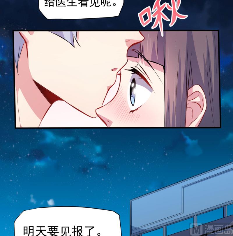《傲娇男神爱上我》077背叛 第19页
