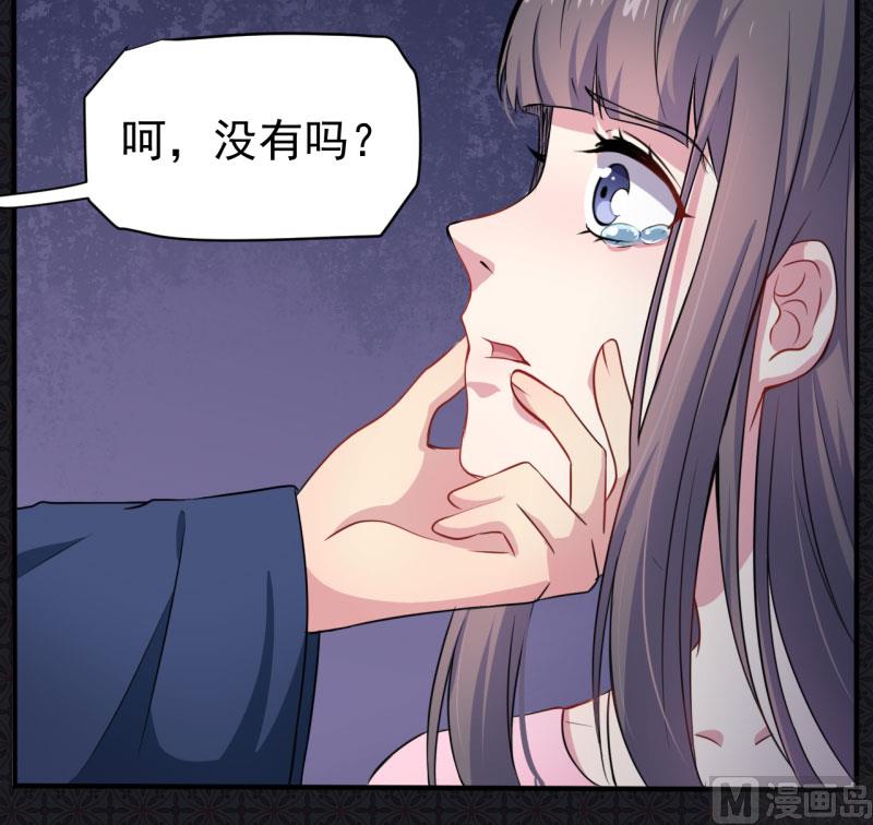 《傲娇男神爱上我》077背叛 第28页