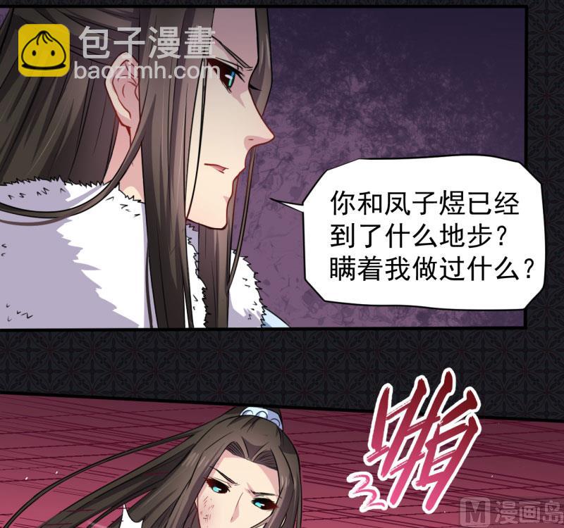 《傲娇男神爱上我》077背叛 第29页