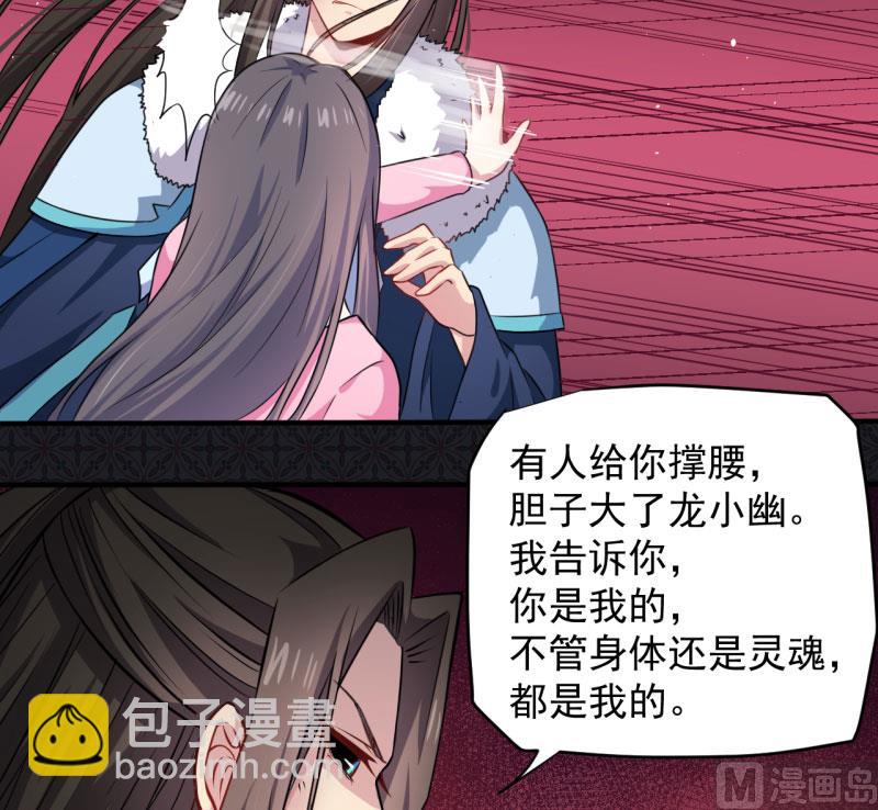 《傲娇男神爱上我》077背叛 第30页