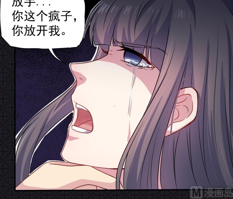 《傲娇男神爱上我》077背叛 第32页