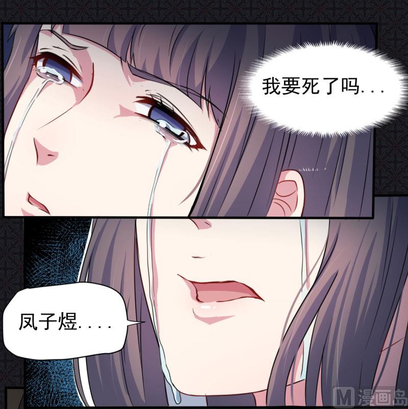 《傲娇男神爱上我》077背叛 第33页