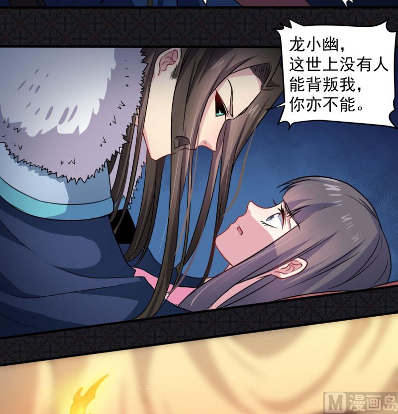 《傲娇男神爱上我》077背叛 第39页