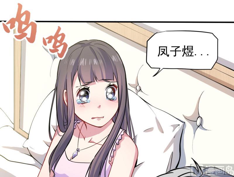 《傲娇男神爱上我》077背叛 第43页